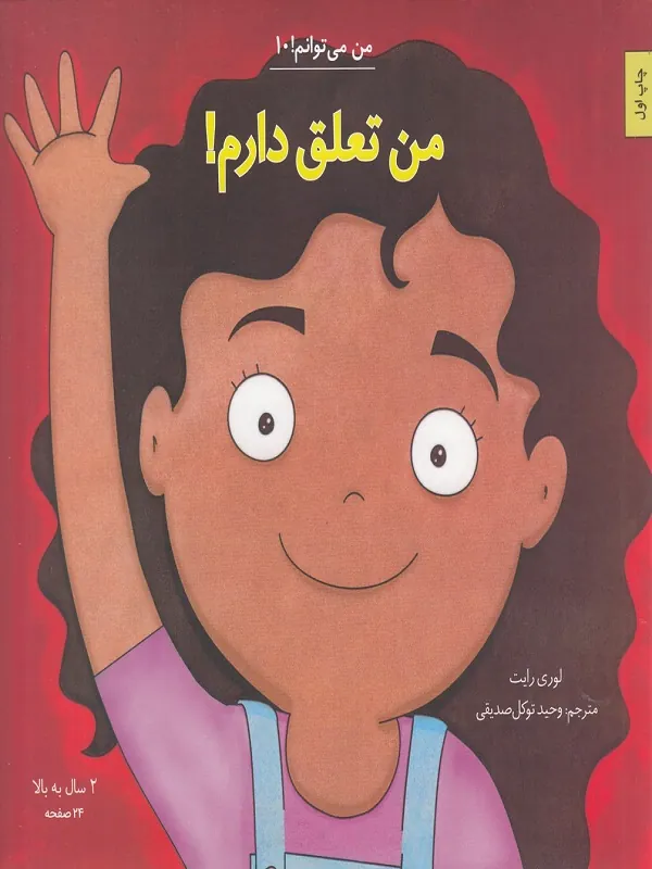 کتاب من تعلق دارم