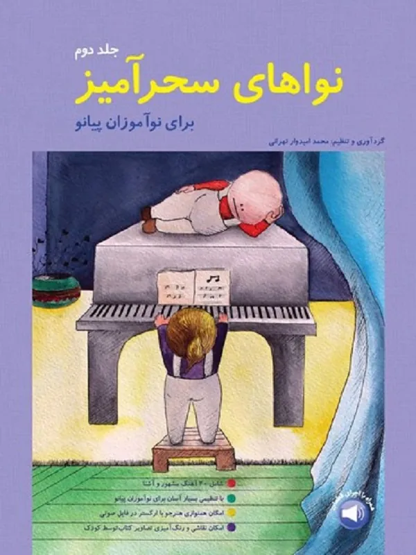 کتاب نواهای سحر آمیز جلد 2
