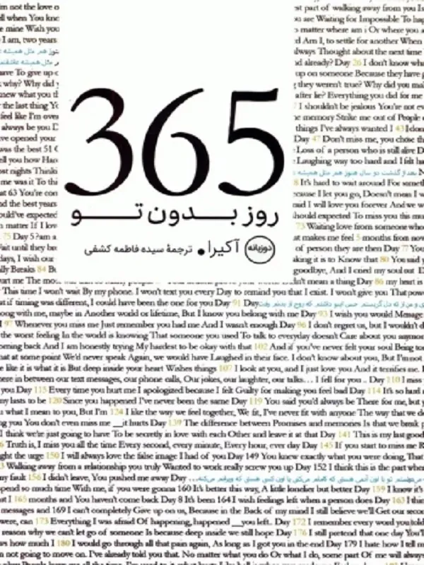 کتاب 365 روز بدون تو