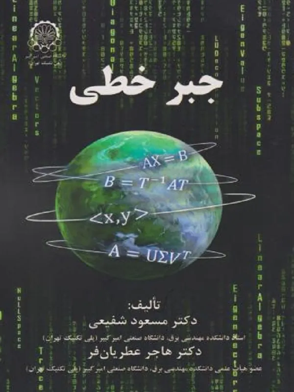 کتاب جبر خطی