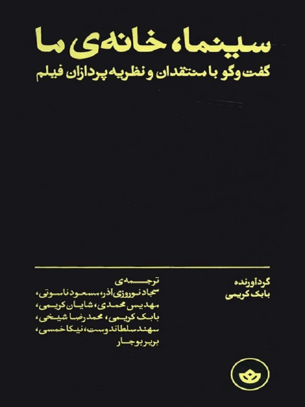 کتاب سینما خانه ی ما
