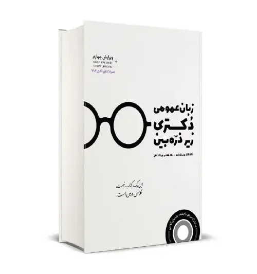 کتاب زبان عمومی دکتری زیر ذره بین