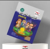Experimental Physics 12th moshaveran کتاب فیزیک تجربی دوازدهم مشاوران