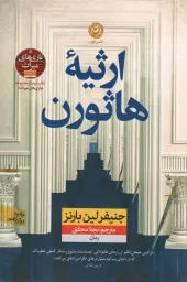 کتاب ارثیه هاثورن