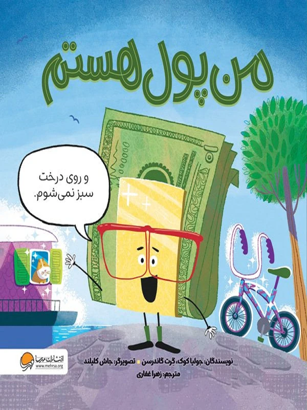 کتاب من پول هستم