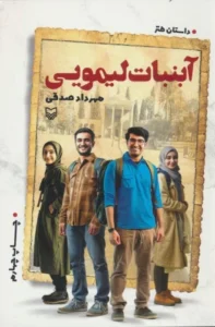 کتاب آبنبات لیمویی