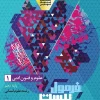 Literary Sciences and Arts, Tenth Humanities, Formula Twenty Series gaj کتاب علوم و فنون ادبی دهم انسانی سری فرمول بیست گاج