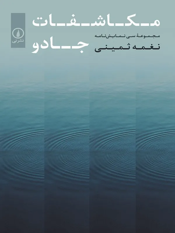 کتاب مکاشفات جادو