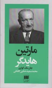 کتاب مارتین هایدگر