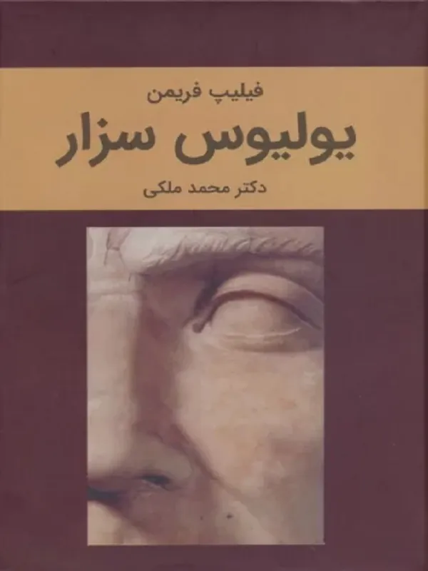 کتاب یولیوس سزار