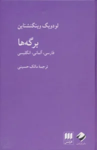 کتاب برگه ها