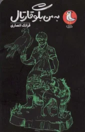 کتاب به من بگو قارتال کتاب به من بگو قارتال