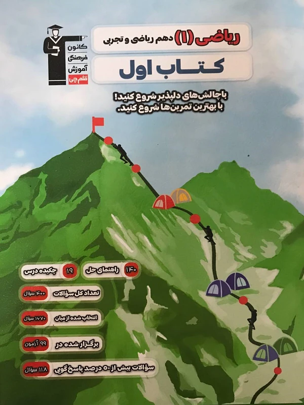 اول ریاضی دهم قلم چی