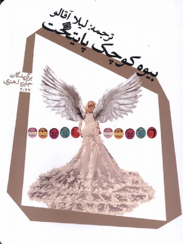 کتاب بیوه کوچک پایتخت