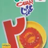 The story of the twenty-seventh Arab kheili sabz (1) کتاب ماجرای بیست عربی هفتم خیلی سبز