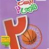 The story of twenty eleventh chemistry kheili sabz (1) کتاب ماجرای بیست شیمی یازدهم خیلی سبز