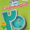 The story of twenty people and the eleventh environment kheili sabz (1) کتاب ماجرای بیست انسان و محیط زیست یازدهم خیلی سبز