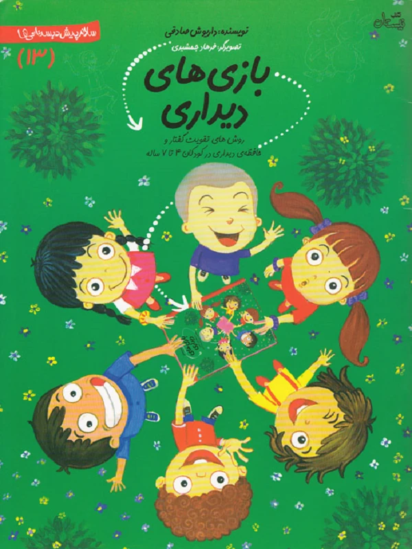 کتاب بازی های دیداری