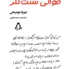 W0g27WTzqv0xSQ4NwMec1ewkxP1336BS کتاب حوالی سنت کلر