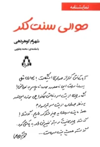 کتاب حوالی سنت کلر