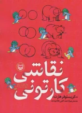 کتاب نقاشی کارتونی کتاب نقاشی کارتونی
