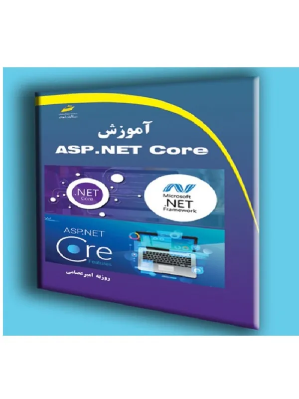 کتاب آموزش ASP.NET Core