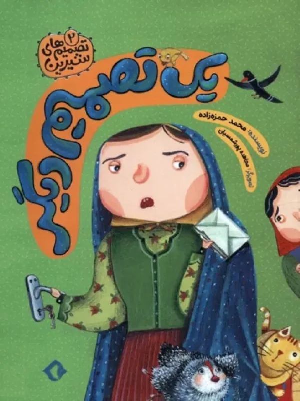 کتاب یک تصمیم دیگر