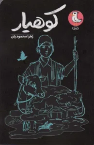 کتاب کوهیار