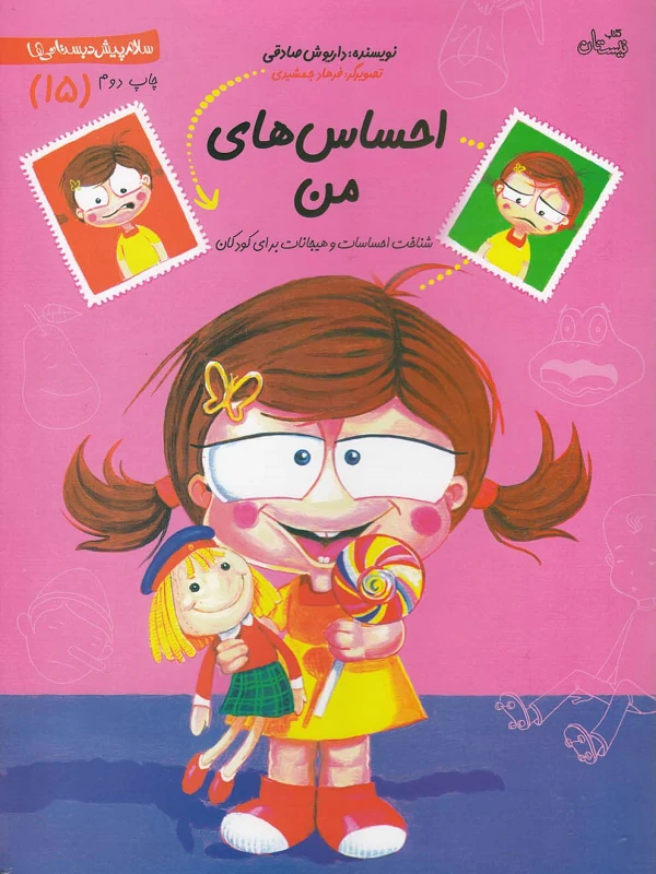 کتاب احساسهای من