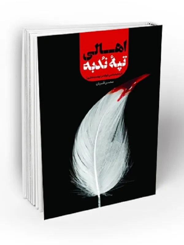 اهالی تپه ندبه