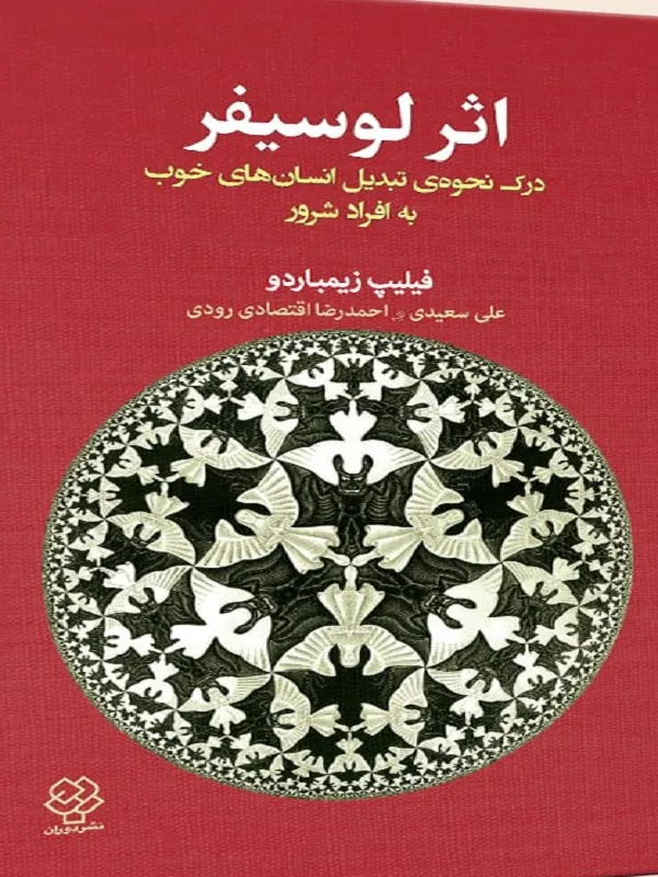 کتاب اثر لوسیفر