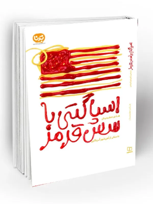 اسپاگتی با سس قرمز