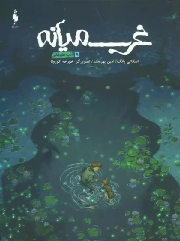 کتاب غرب میانه 9