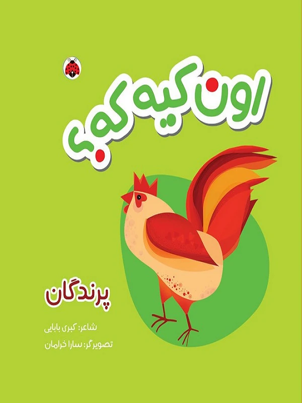 کتاب اون کیه که