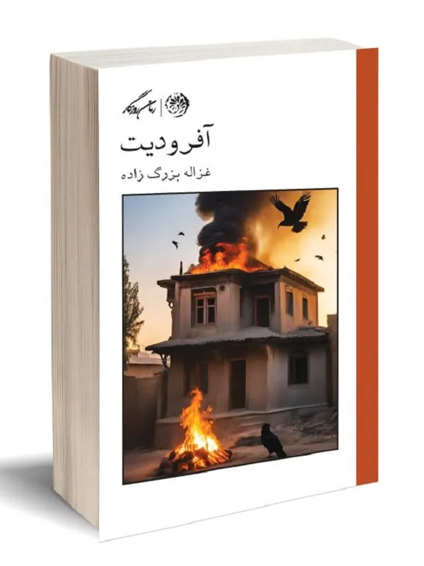 کتاب آفرودیت