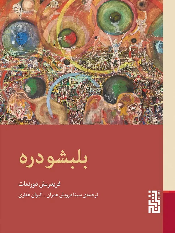کتاب بلبشو دره