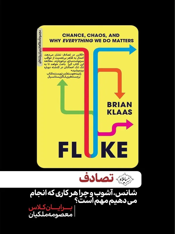 کتاب تصادف