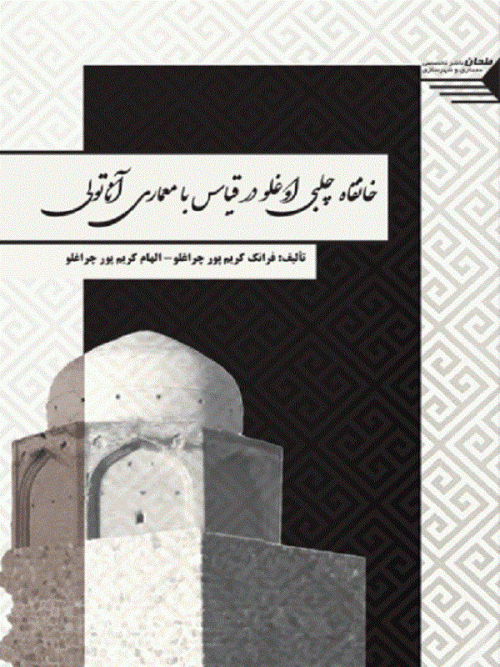 کتاب خانقاه چلبی اوغلو در قیاس با معماری آناتولی