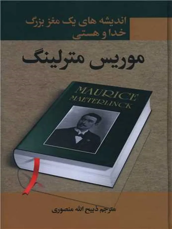 کتاب خدا و هستی