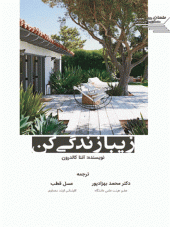 کتاب زیبا زندگی کن