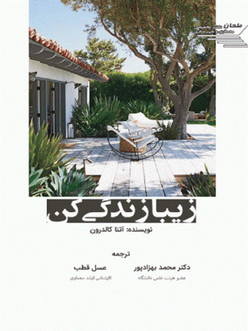 کتاب زیبا زندگی کن