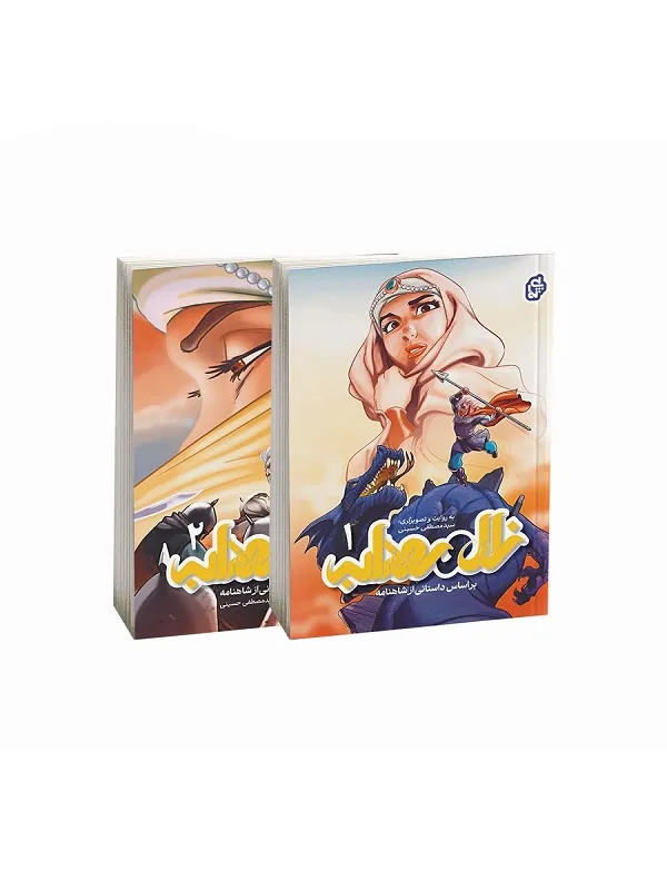 کتاب مجموعه زال و رودابه