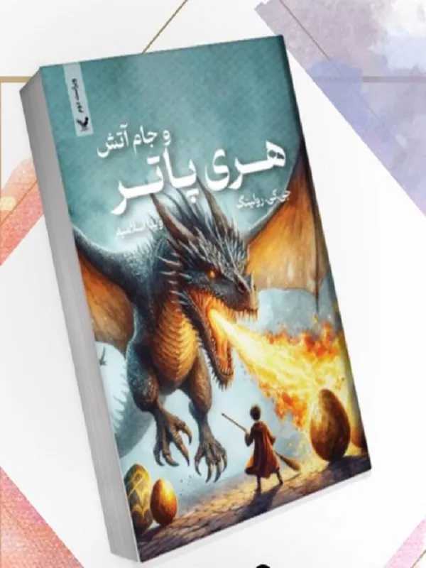 کتاب پک هری پاتر هشت جلدی بدون جعبه کتاب پک هری پاتر هشت جلدی بدون جعبه - تصویر 3