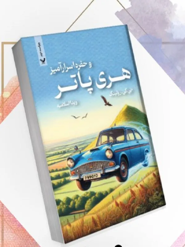 کتاب پک هری پاتر هشت جلدی بدون جعبه کتاب پک هری پاتر هشت جلدی بدون جعبه - تصویر 4