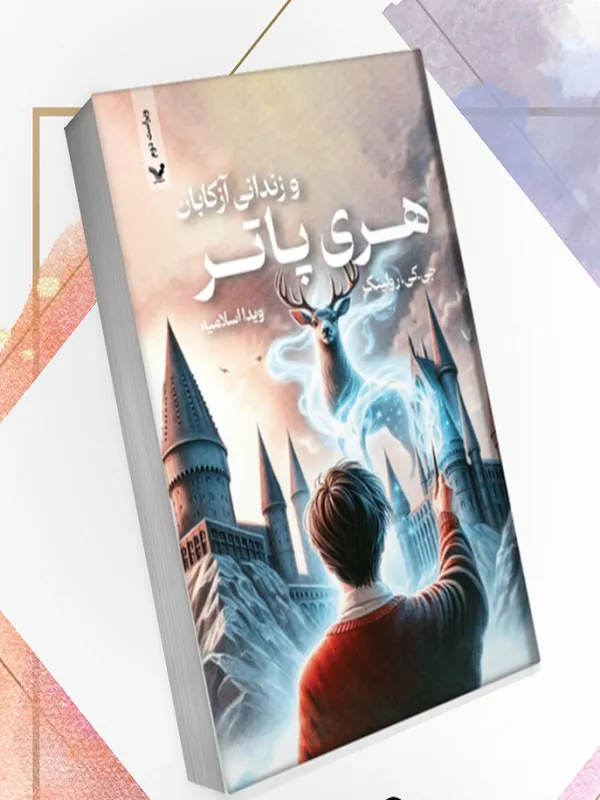 کتاب پک هری پاتر هشت جلدی بدون جعبه کتاب پک هری پاتر هشت جلدی بدون جعبه - تصویر 5