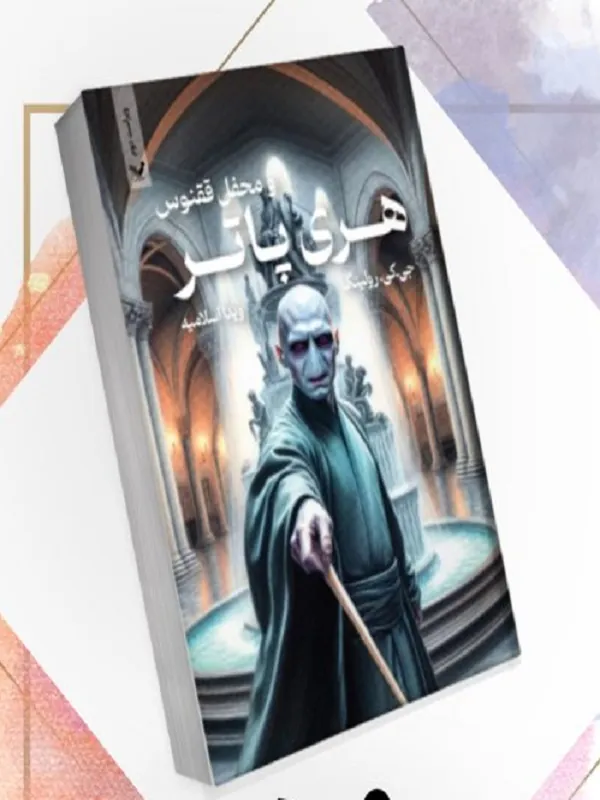 کتاب پک هری پاتر هشت جلدی بدون جعبه کتاب پک هری پاتر هشت جلدی بدون جعبه - تصویر 7