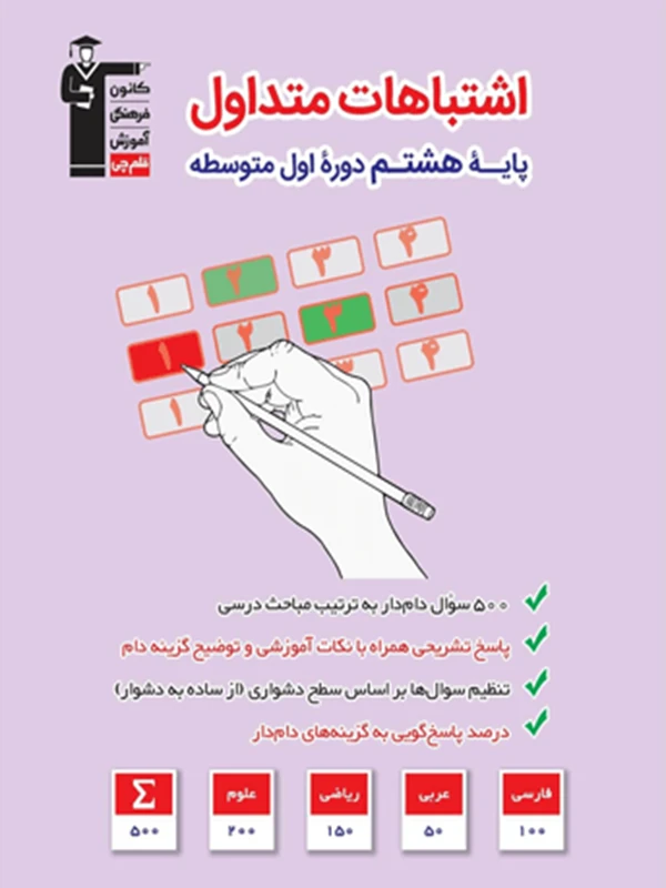 اشتباهات متداول هشتم قلم چی