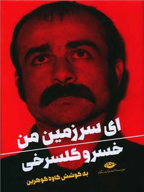کتاب ای سرزمین من