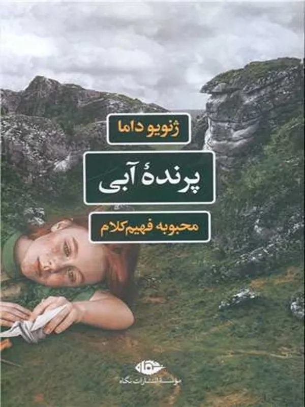 پرنده ی آبی