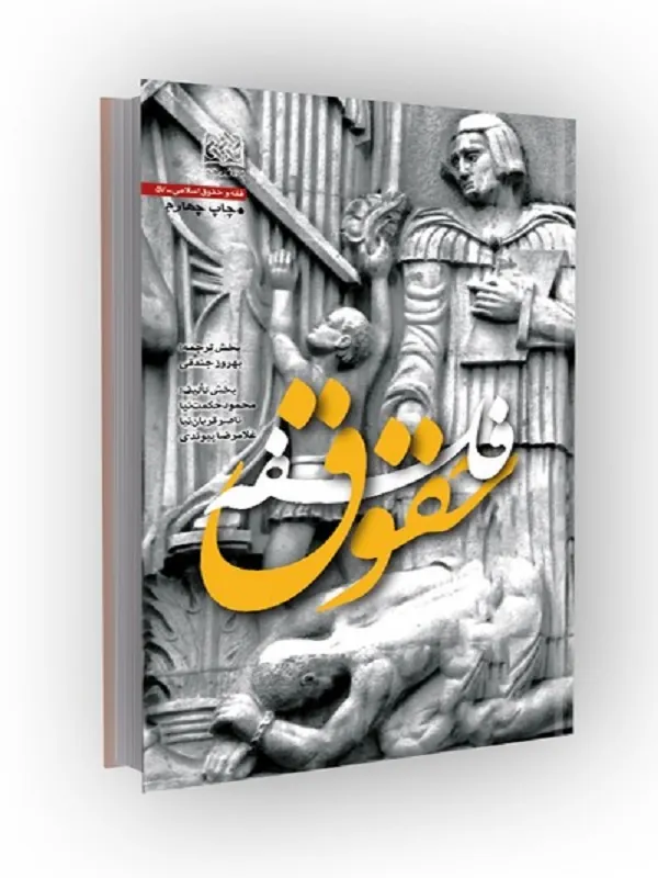 کتاب فلسفه حقوق